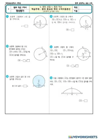 형성평가(원과 직선 1차시)