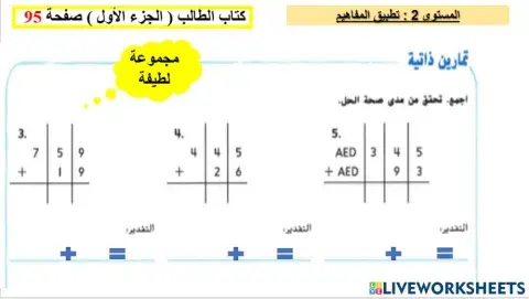 جمع الأعداد المكونة من ثلاثة أرقام المستوى 2