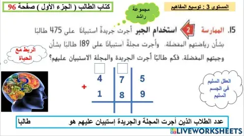 جمع الأعداد المكونة من ثلاثة أرقام المستوى 3