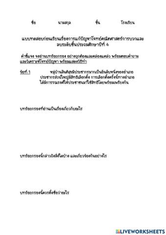 การแก้ปัญหาโจทย์คณิตศาสตร์การบวกและลบ