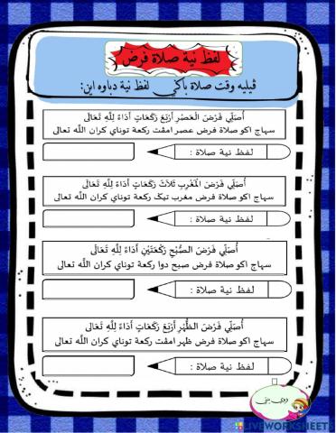 Lafaz niat solat fardhu