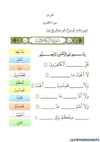 Surah al kafirun
