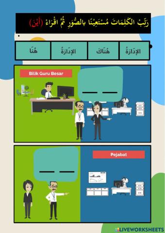 أحب المدرستي (الوحدة الثالثة)