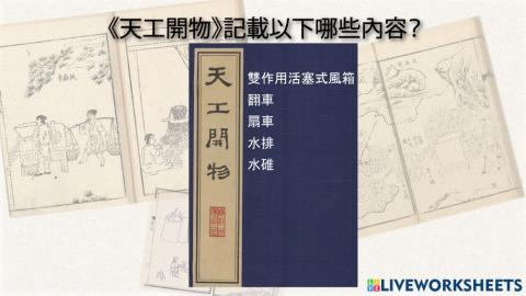 天工開物