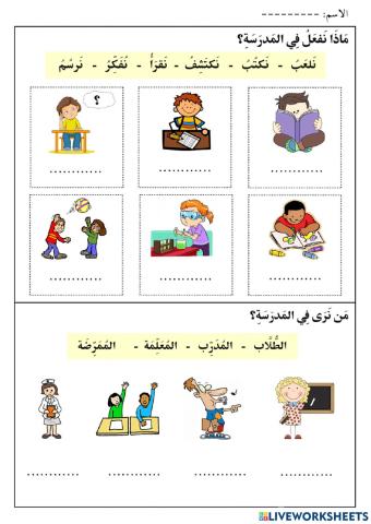 هرهور في المدرسة