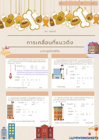 การเคลื่อนที่แนวตรง