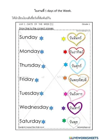 ใบงานที่ 5 days of the week