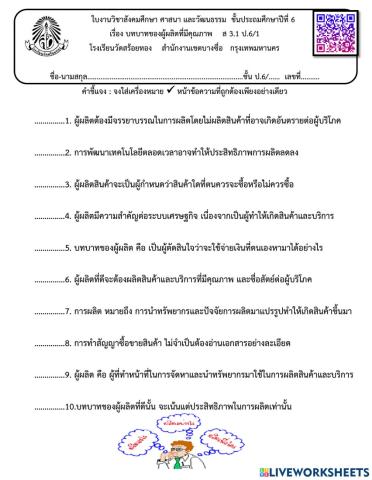 บทบาทของผู้ผลิต