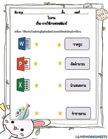 ซอฟต์แวร์ ป.3