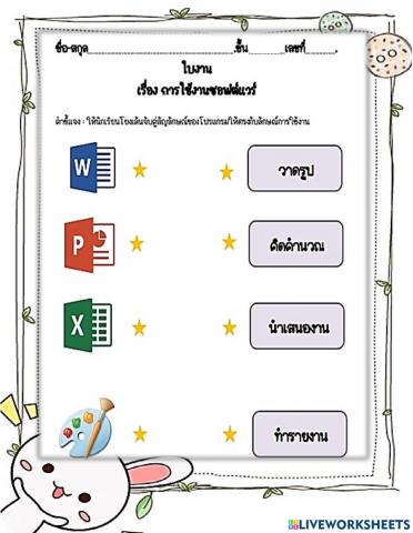 ซอฟต์แวร์ ป.3