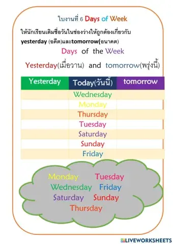 ใบงานที่ 6 Day  of  the  Week