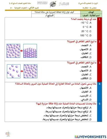 التغيرات الفيزيائية 2