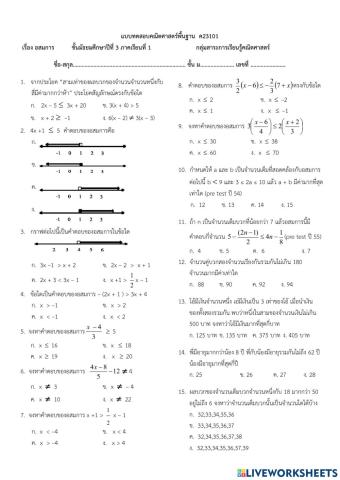 สอบอสมการ