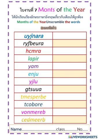 ใบงานที่ 7 monts of the year