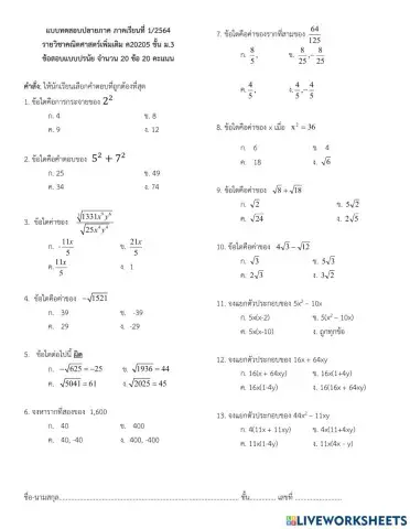 ข้อสอบปลายภาค ม.3  1-2564