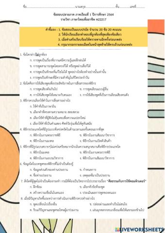 แบบทดสอบวัดความรู้พิธีกร
