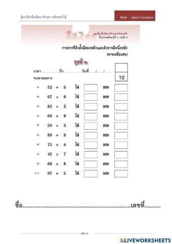 การหาร เหลือเศษ