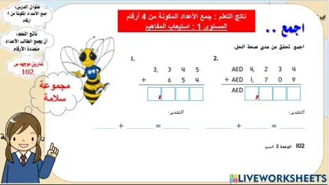 جمع الأعداد المكونة من 4 أرقام المستوى 1