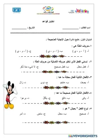 اختبار الفعل الصحيح والمعتل