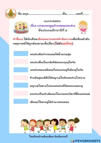 บทละครพูดคำกลอนพระร่วง