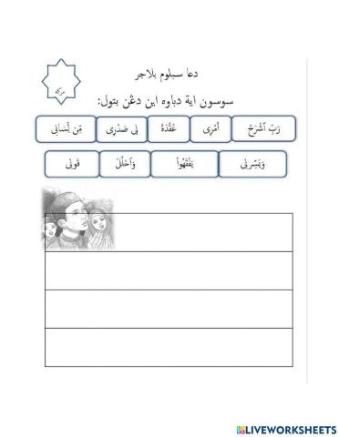 Doa Sebelum & Selepas Belajar