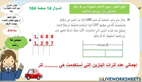 جمع الأعداد المكونة من 4 أرقام المستوى 3 راشد