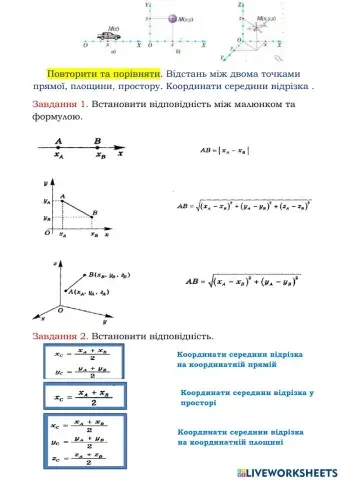 Координати у просторі.