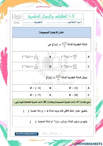 العلاقات والدوال العكسية