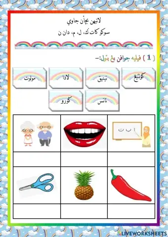 Latihan suku kata ك ل م ن