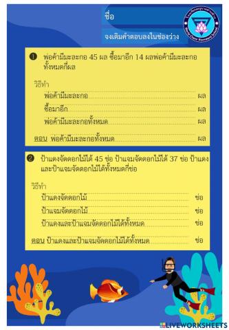 โจทย์ปัญหาการบวก