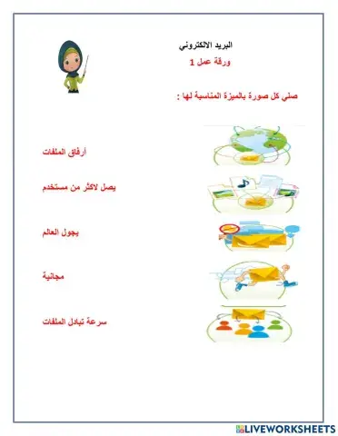 البريد الالكتروني