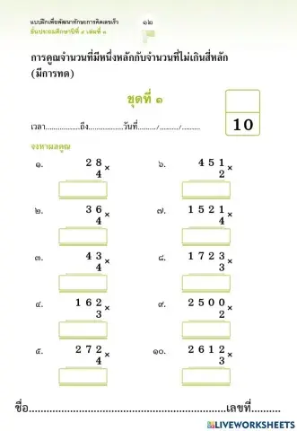 การคูณ ป.4