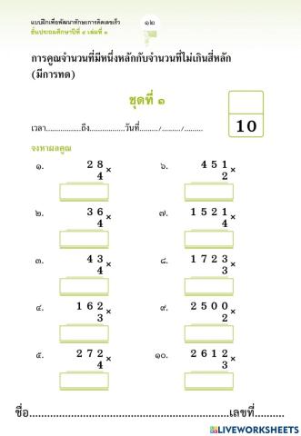 การคูณ ป.4