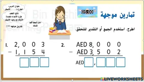 الطرح في وجود الأصفار