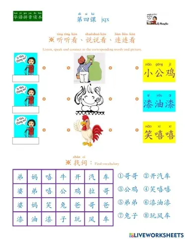 华语拼音读本第四课 jqx