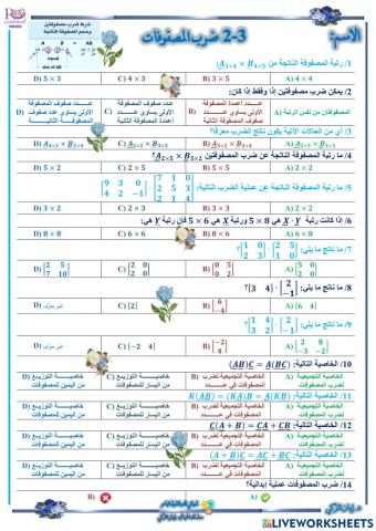 ضرب المصفوفات
