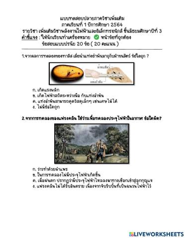 ข้อสอบปลายภาควิชาเพิ่มเติมม.3 เทอม1-2564 กลุ่มก