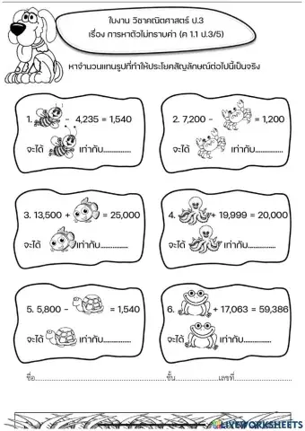 การหาตัวไม่ทราบค่า