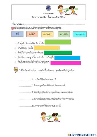 แบบทดสอบการงานอาชีพป.4