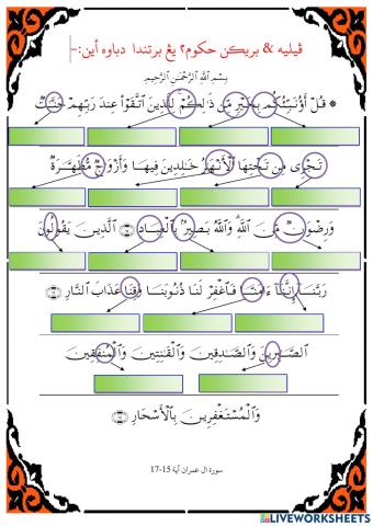 Hukum Tajweed Surah Ali Imran ayat 15-17
