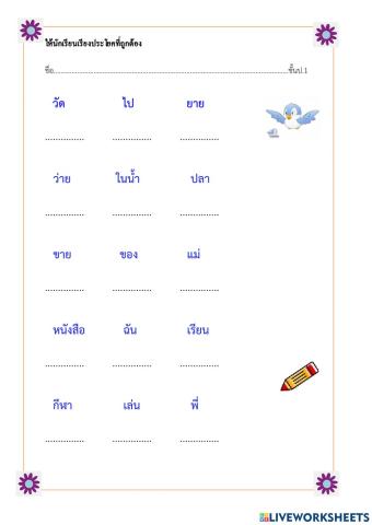 เรียนประโยคสั้นๆ