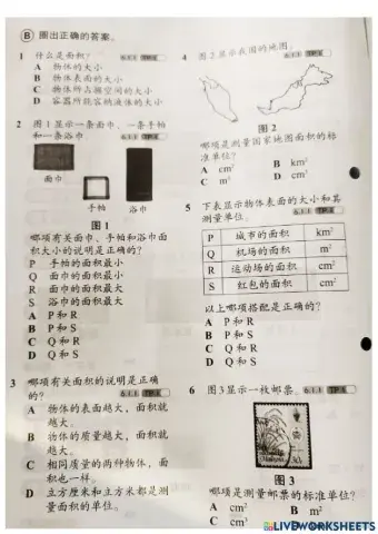 科学 课堂评估 1