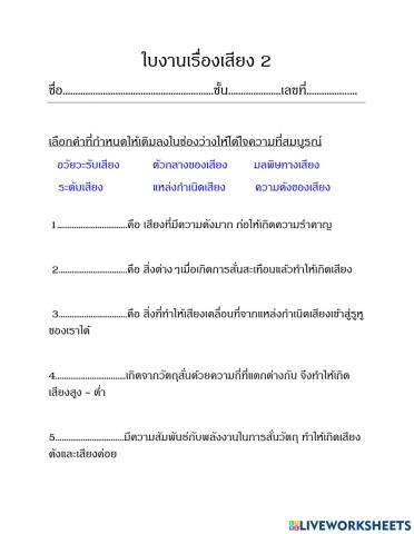 ใบงานเรื่องเสียง2