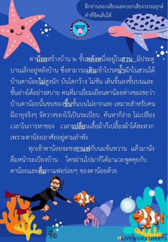 อ่านเรื่อง และ บอกเสียงวรรรณยุกต์