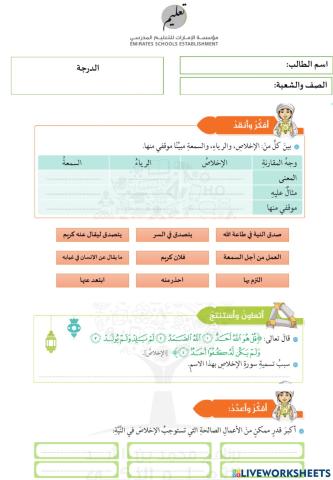 ورقة عمل الاخلاص