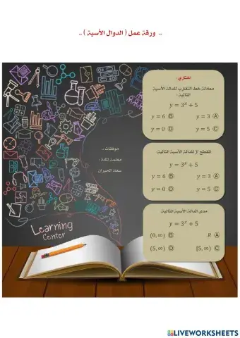 الدوال الأسية