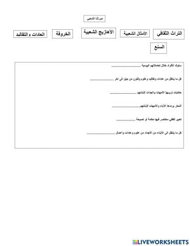 مورثنا الشعبي