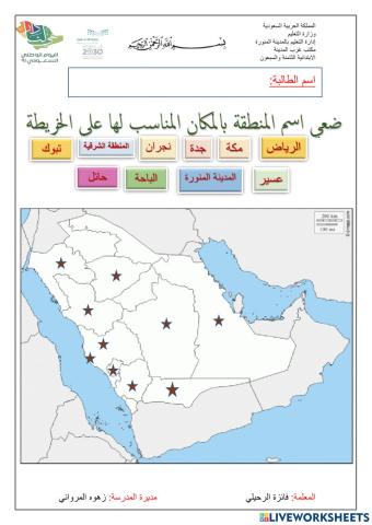 خريطة اليوم الوطني