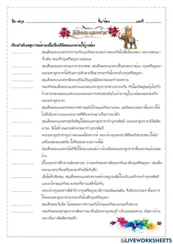 แบบทดสอบลิลิตตะเลงพ่าย