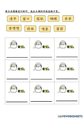 单元14 蝴蝶在看香喷喷的报纸（生字））
